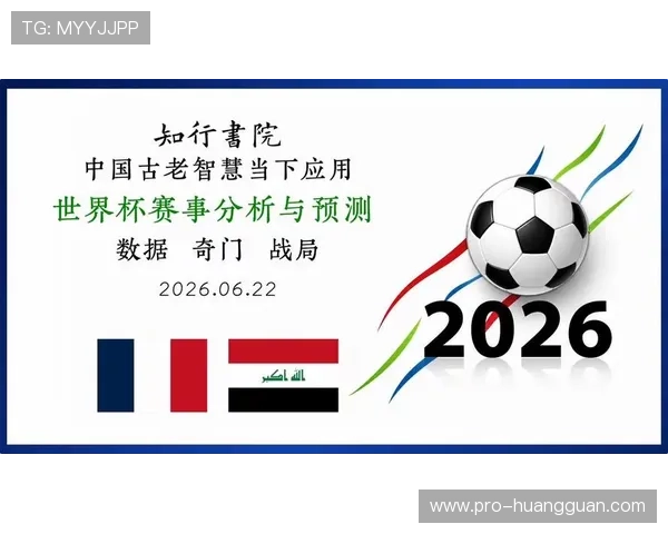 法国vs伊拉克世界杯直播在线观看平台推荐与比赛亮点解析 法国vs伊拉克世界杯直播在线观看平台推荐与比赛亮点解析