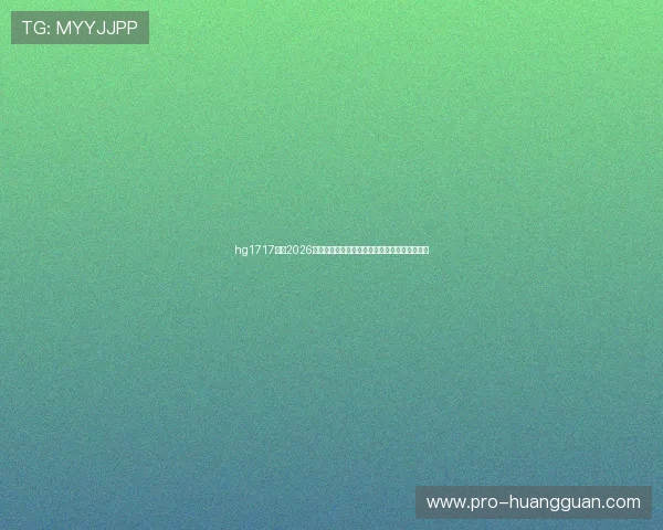 hg1717体育2026世界杯赛前战术分析与球队阵容调整全方位解读 hg1717体育2026世界杯赛前战术分析与球队阵容调整全方位解读